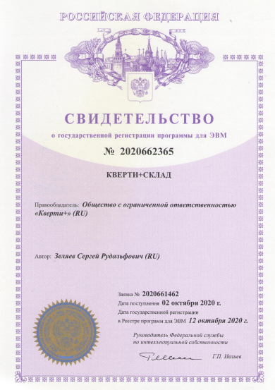 Кверти+Склад